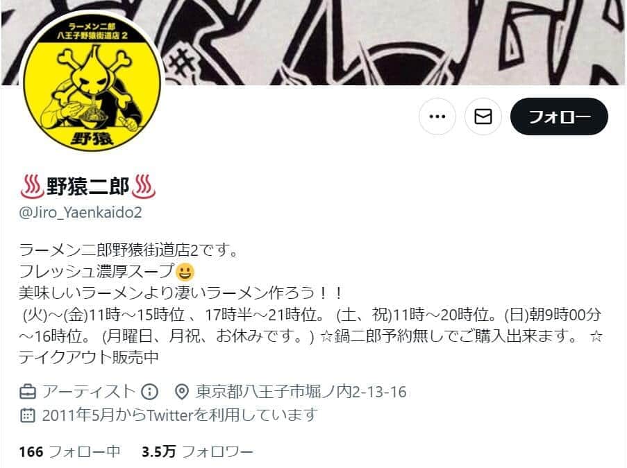 ラーメン二郎野猿街道店2