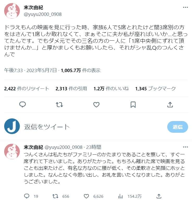 末次由紀さんのツイッター（@yuyu2000_0908）より