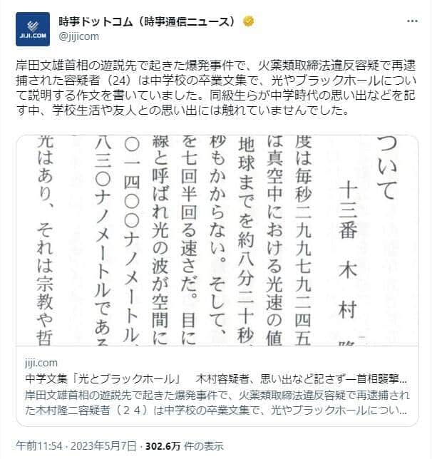首相襲撃、容疑者の「人となり報道」に学者ら批判　問われる「卒業文集」のニュース価値
