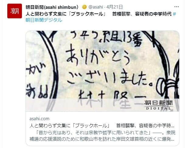 朝日新聞ツイッターより