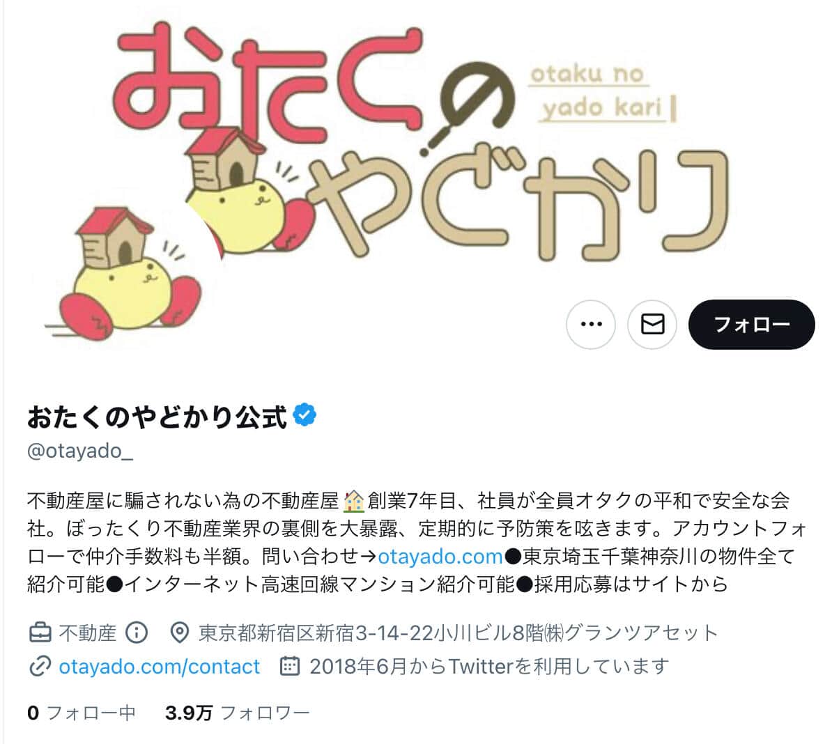 やしろ氏の執行役員解任を決めた「おたくのやどかり」公式ツイッター