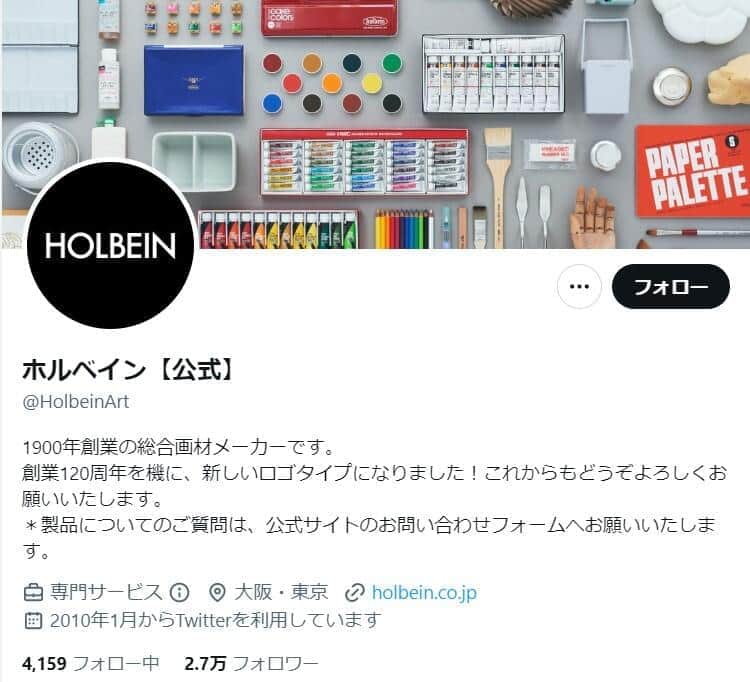 岸田首相巡る記事に「調子乗ってじゃねぇよバーカ」　老舗画材メーカー「誤爆ツイート」で謝罪...担当者は処分