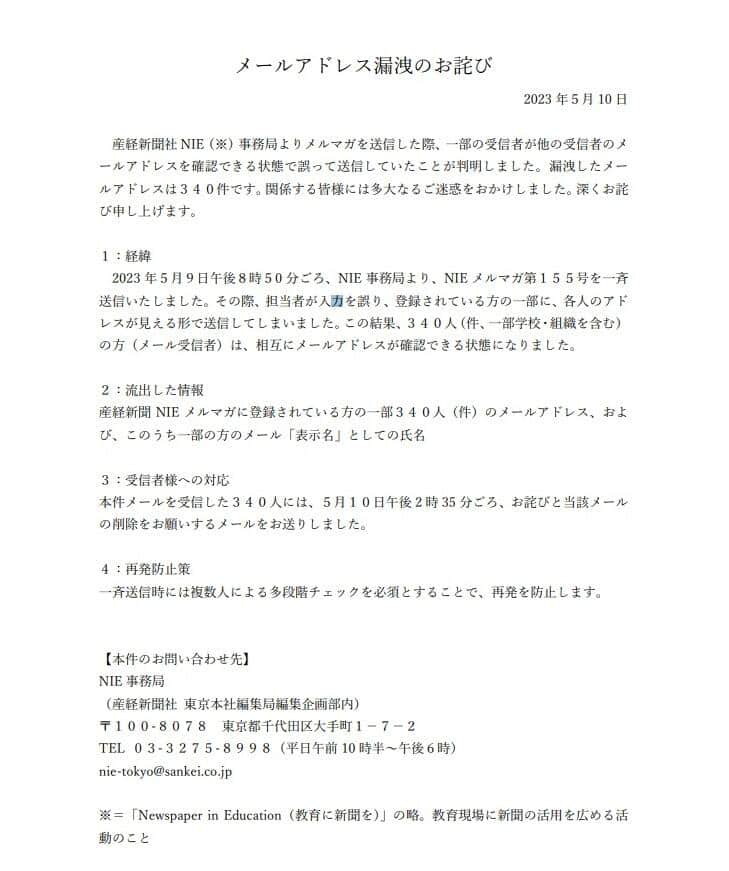 産経新聞社の謝罪全文（産経新聞公式サイトより）