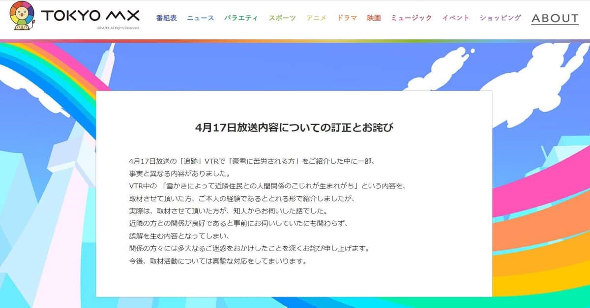 実際の謝罪文（番組公式サイトより） 
