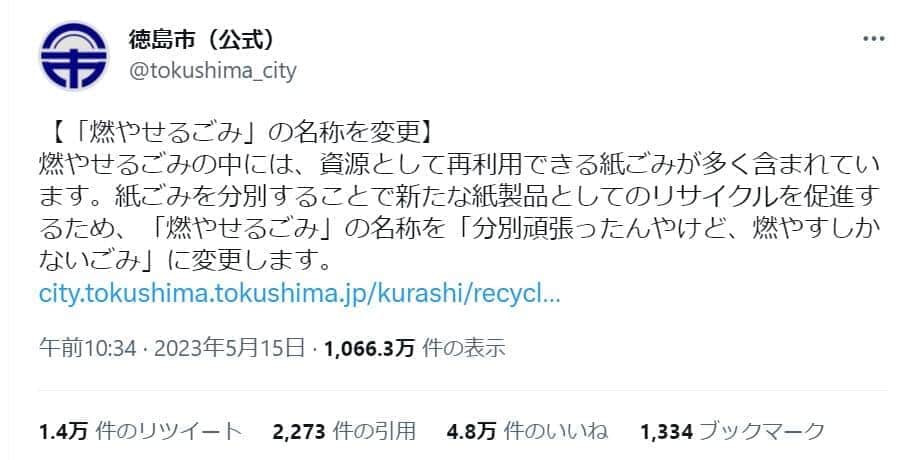 「分別頑張ったんやけど...」徳島市、燃やせるごみの改称話題　意見さまざま「そこが狙い」斬新施策の背景とは