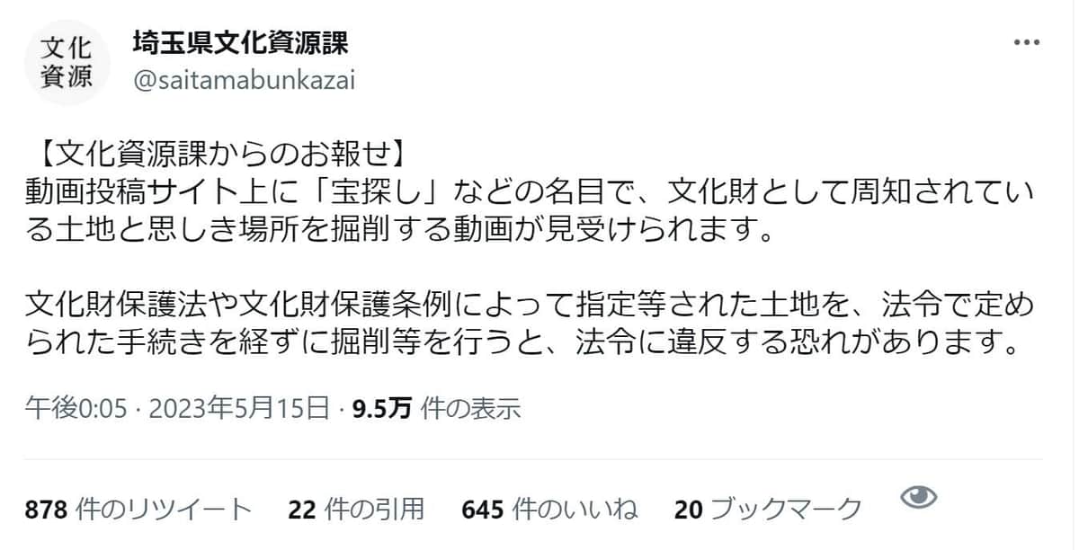 人気YouTuber、「城で宝探し」動画を謝罪&釈明　埼玉県が問題視「文化財保護法に抵触する恐れ」