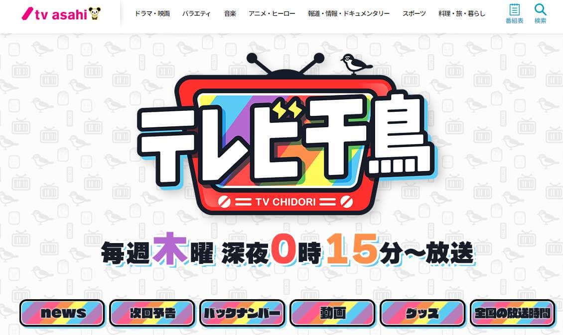 「テレビ千鳥」のデニムいじりにデザイナー激怒　テレ朝は「誠意をもって対応させていただきたい」