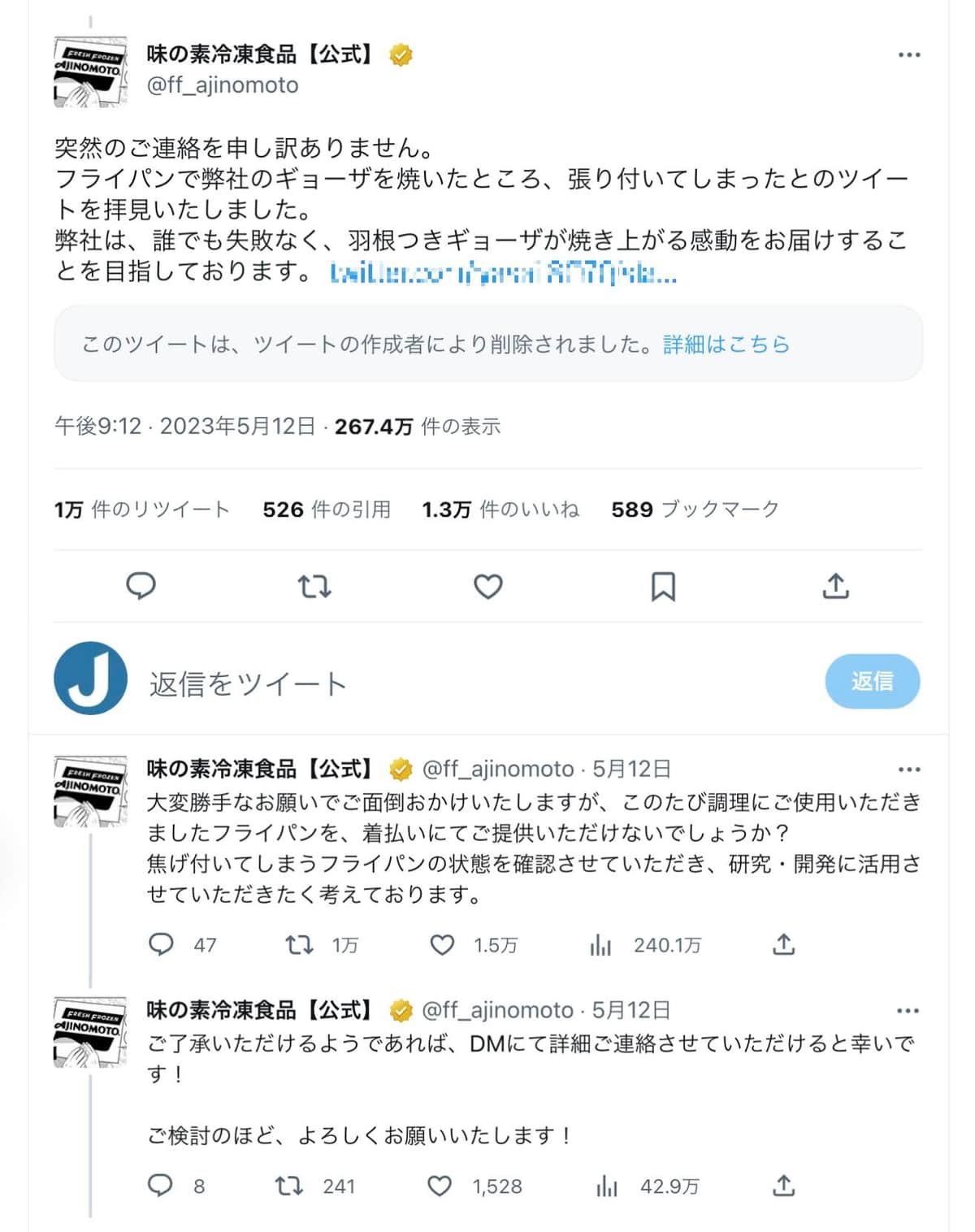 実際のリプライ（味の素冷凍食品公式ツイッターより）