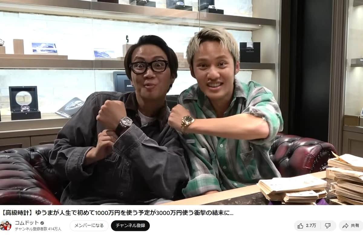 コムドットのYouTube動画より