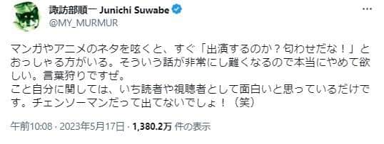 諏訪部順一さんのツイッター（@MY_MURMUR）より