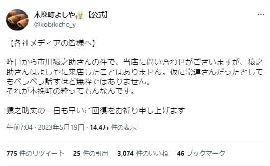 木挽町よしやの公式ツイッターより