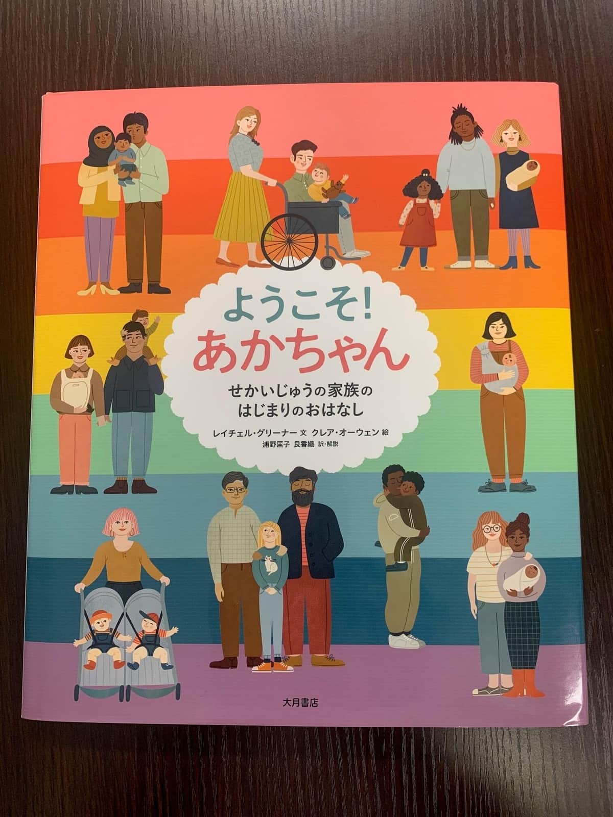 イギリス発の性教育絵本