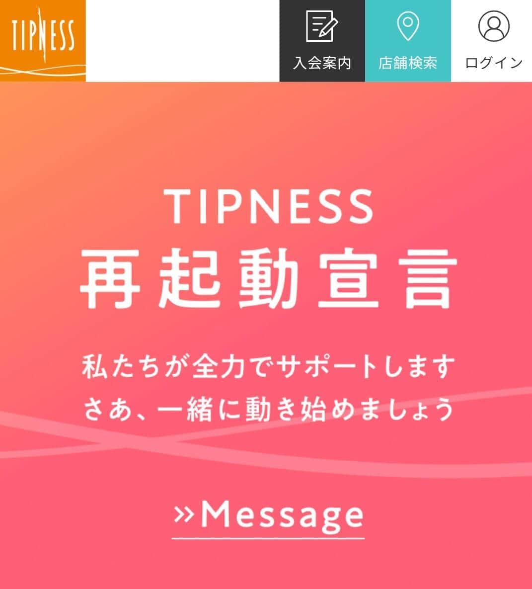元社員がスポーツ施設の駐車場料金着服　フィットネス大手・ティップネス謝罪「極めて遺憾」