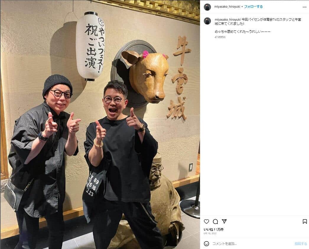 宮迫さんのインスタグラムより