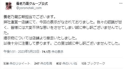養老乃瀧公式ツイッターアカウント