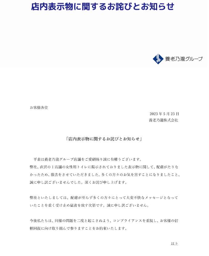 公式サイトの謝罪文