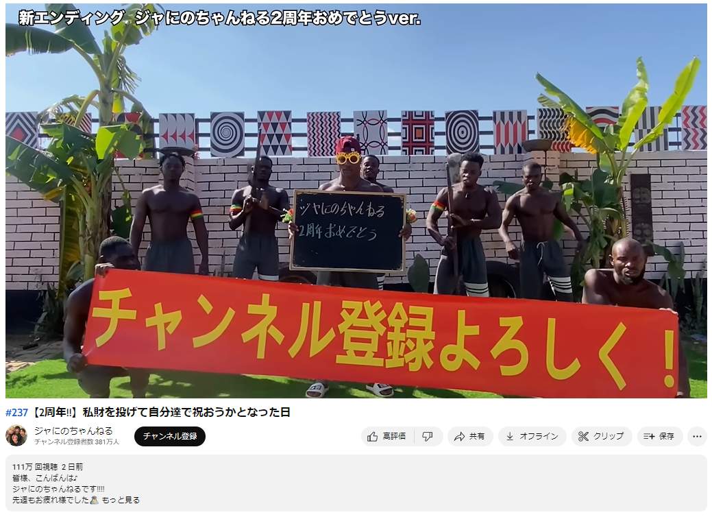 YouTubeチャンネル「ジャにのちゃんねる」より