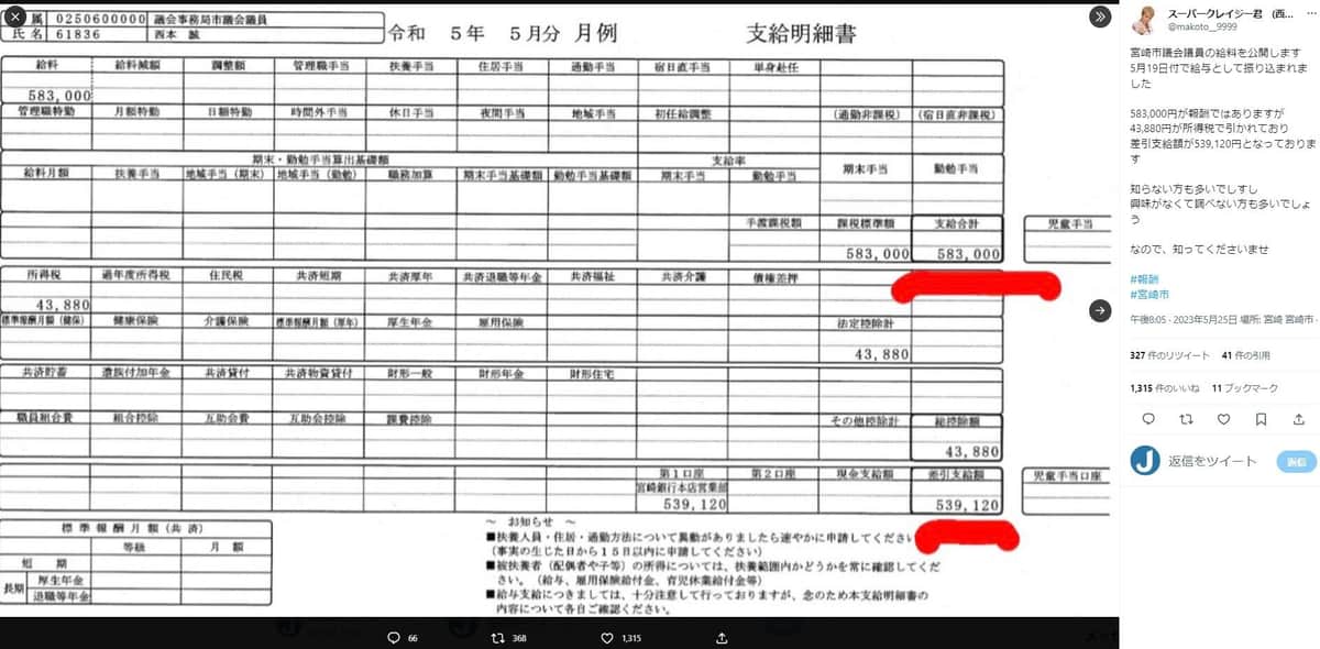 西本氏のツイッター（makoto__9999）より