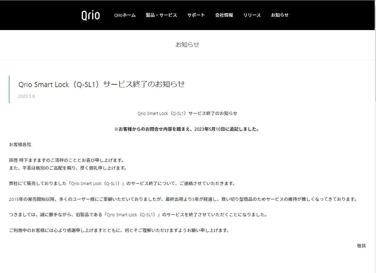 Qrioの発表（公式サイトより）