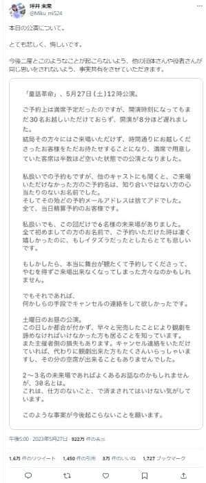 坪井未来さんのツイート