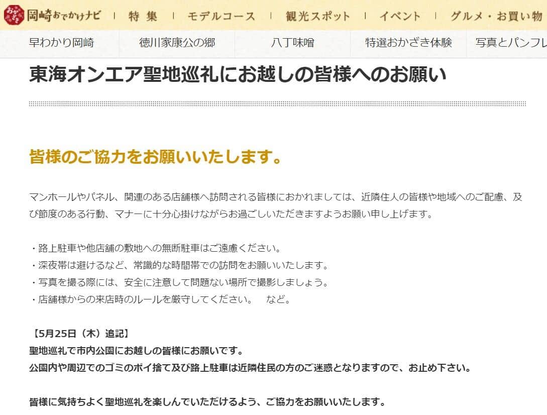 「岡崎おでかけナビ」公式サイトより