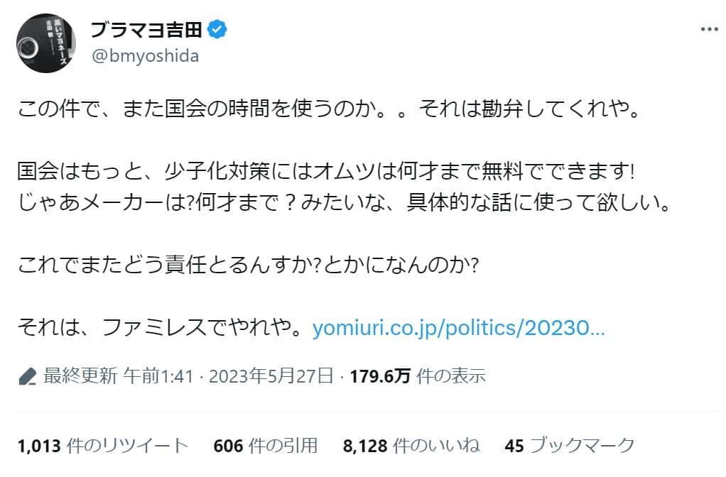 「ブラックマヨネーズ」吉田敬さんのツイッター（@bmyoshida）より
