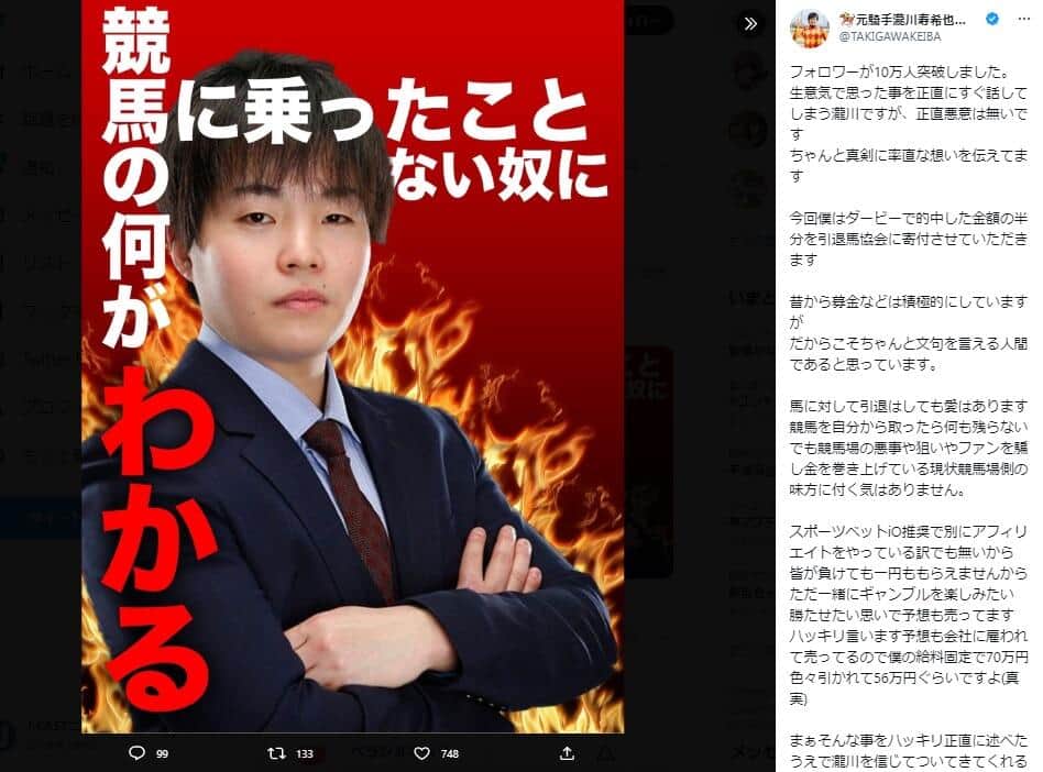 瀧川寿希也さんのツイッター（TAKIGAWAKEIBA）より