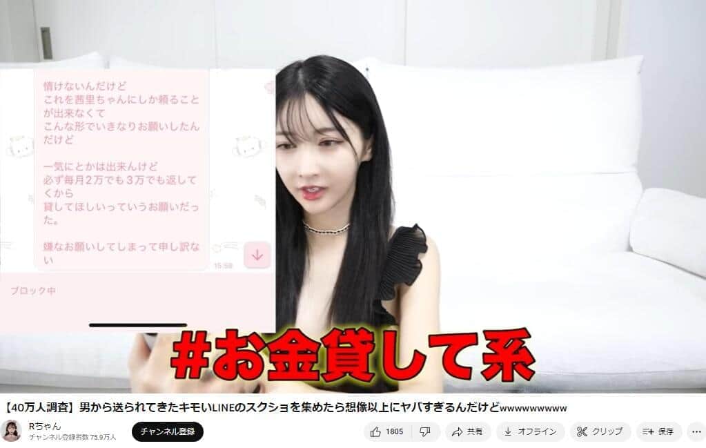 RちゃんのYouTube動画より