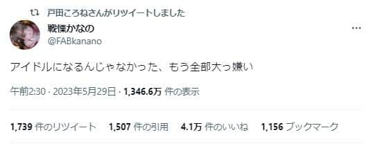 戸田さんもリツイートした戦慄かなのさん（FABkanano）の投稿