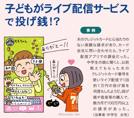 国民生活センター公式サイトより