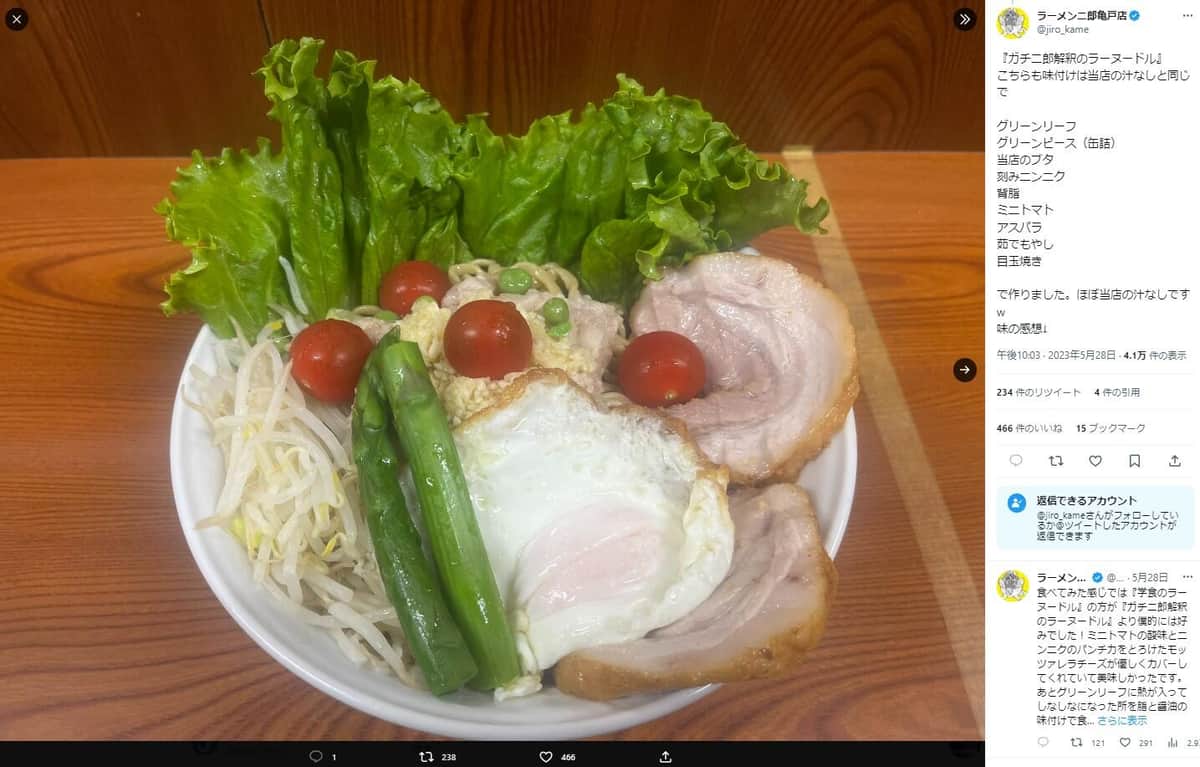 「ガチ二郎解釈」のラーメンも。ラーメン二郎亀戸店のツイッター（@jiro_kame）から