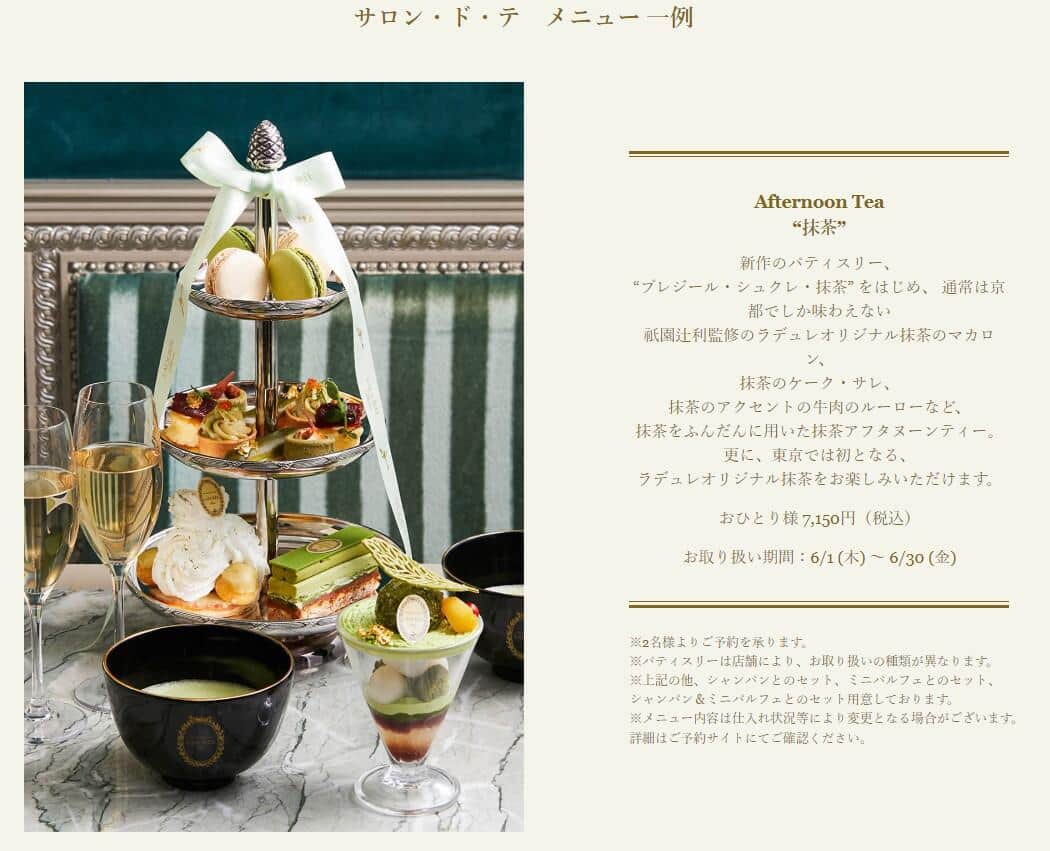 ラデュレウェブサイトより