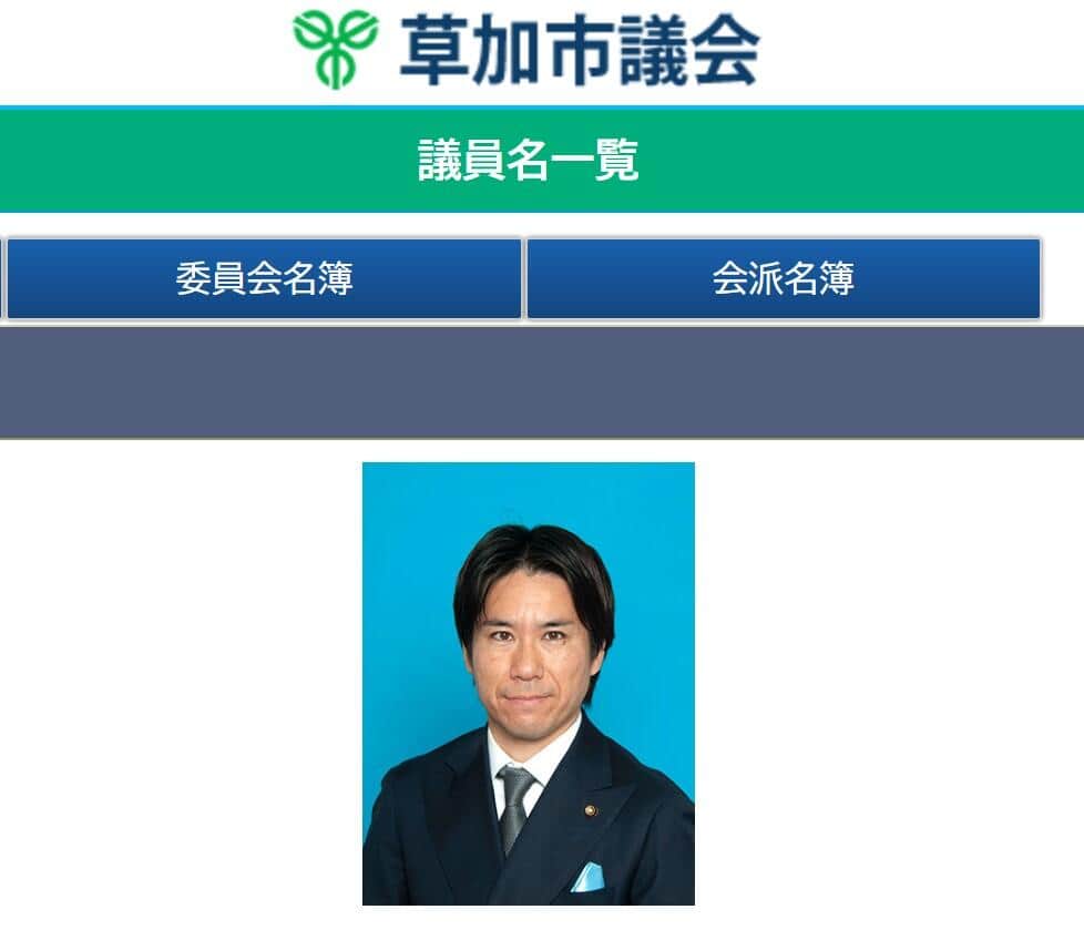 草加市議会ウェブサイトより