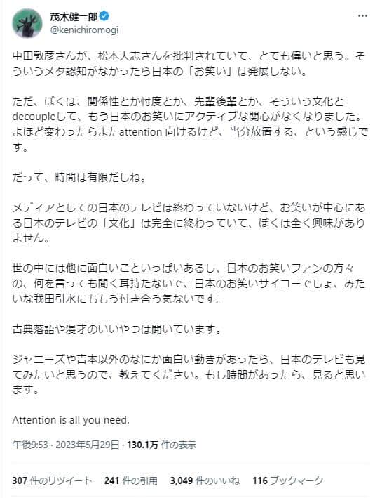 茂木健一郎氏のツイッター（kenichiromogi）より
