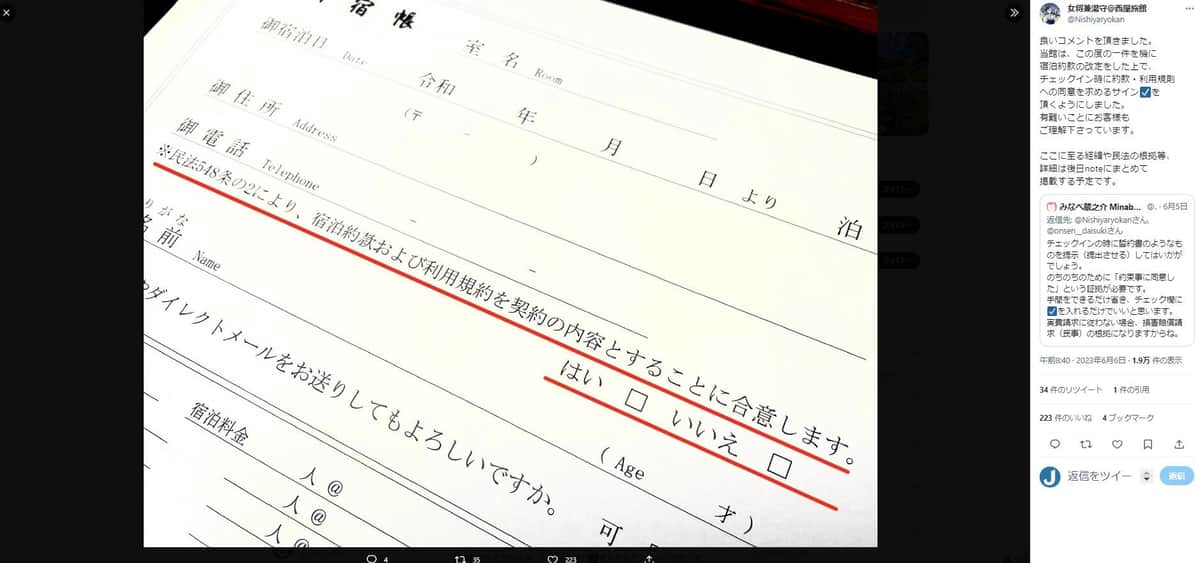 「湯滝の宿 西屋」女将のツイッター（Nishiyaryokan）より