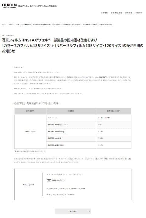 富士フイルムイメージングシステムズの発表