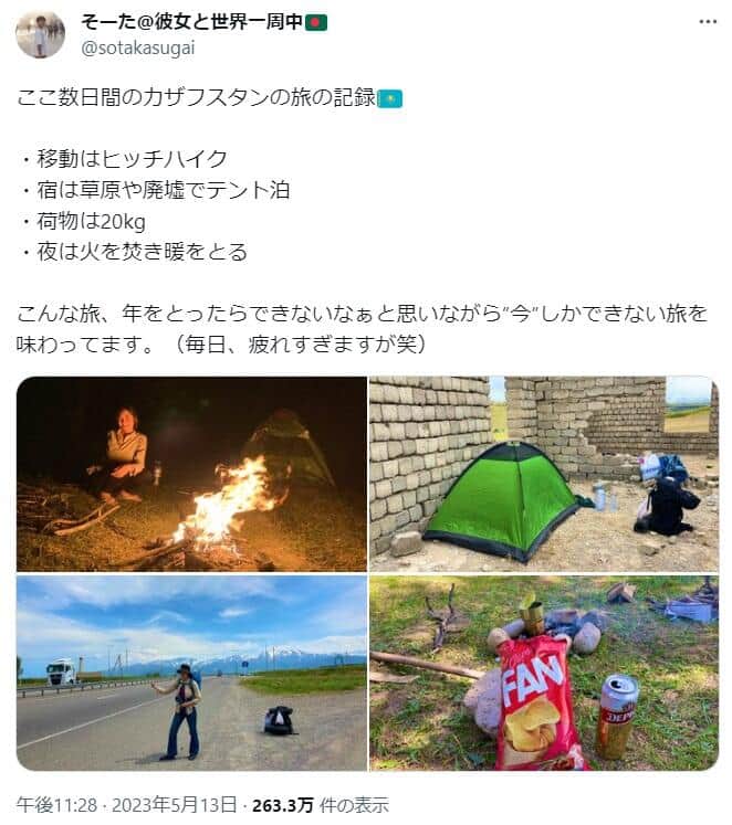 そーたさんのツイッター（sotakasugai）より