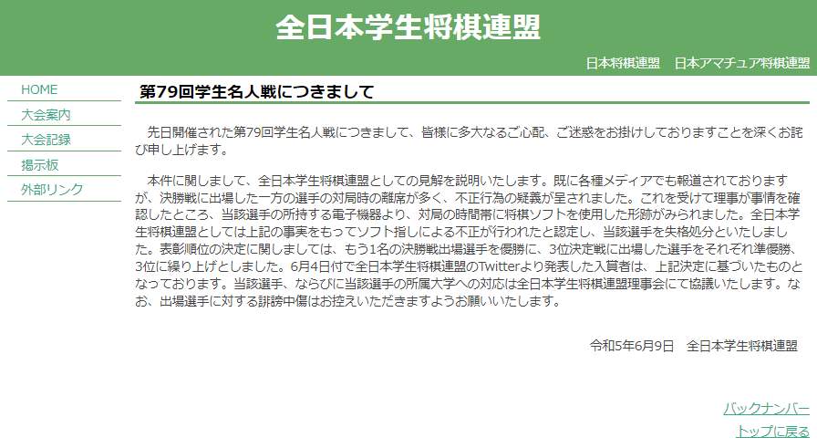 全日本学生将棋連盟の公式サイトより