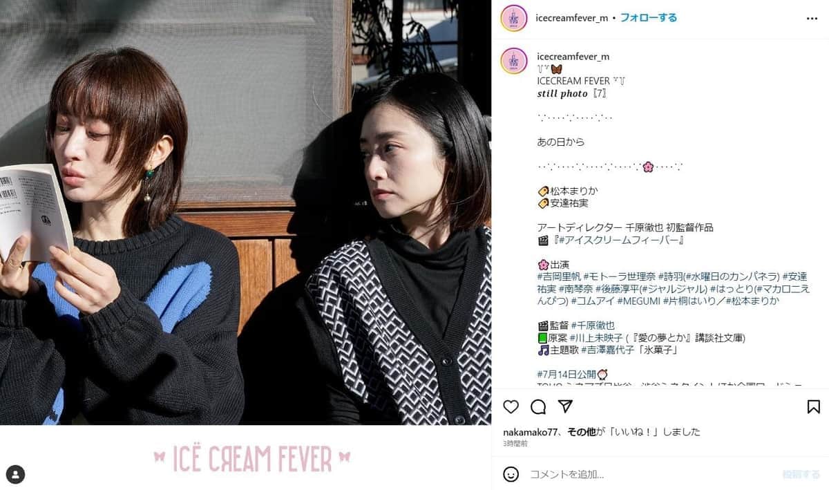 「I SCREAM FEVER」公式インスタグラム（iscreamfever_m）から
