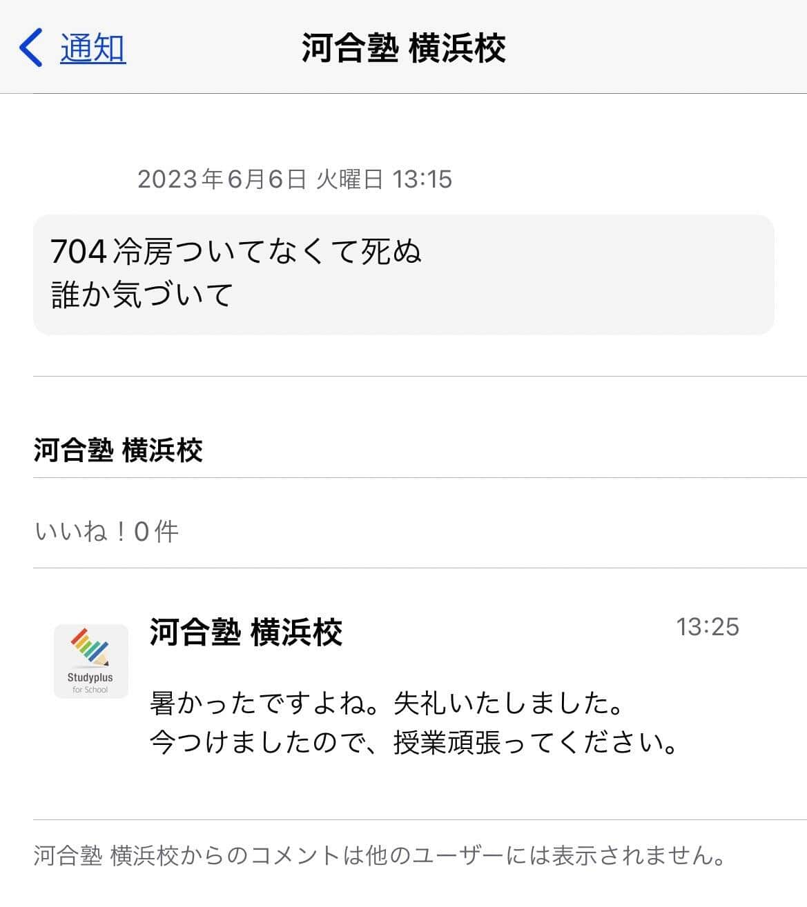 実際の河合塾横浜校の対応（投稿者提供／一部加工）