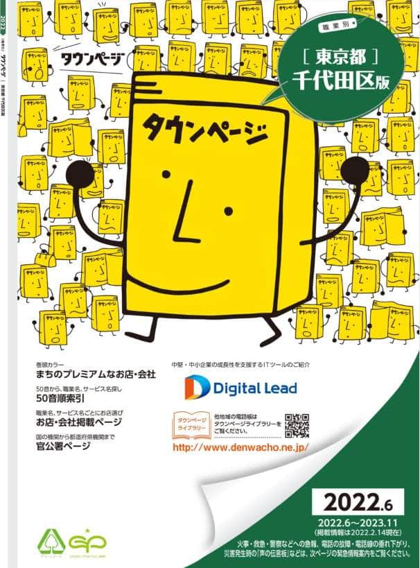 タウンページが「薄くなった」SNS驚き　実は分冊、「掲載件数の減少」も...発行会社が明かす背景