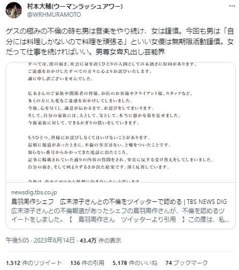 村本大輔さんのツイッター（WRHMURAMOTO）より