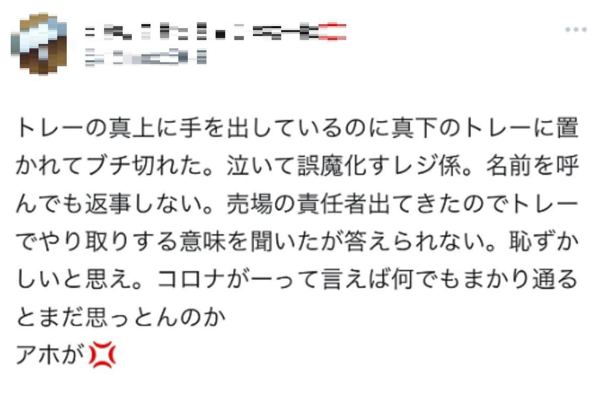 女性店員が泣いたとした投稿