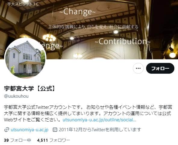 宇都宮大学公式ツイッターより