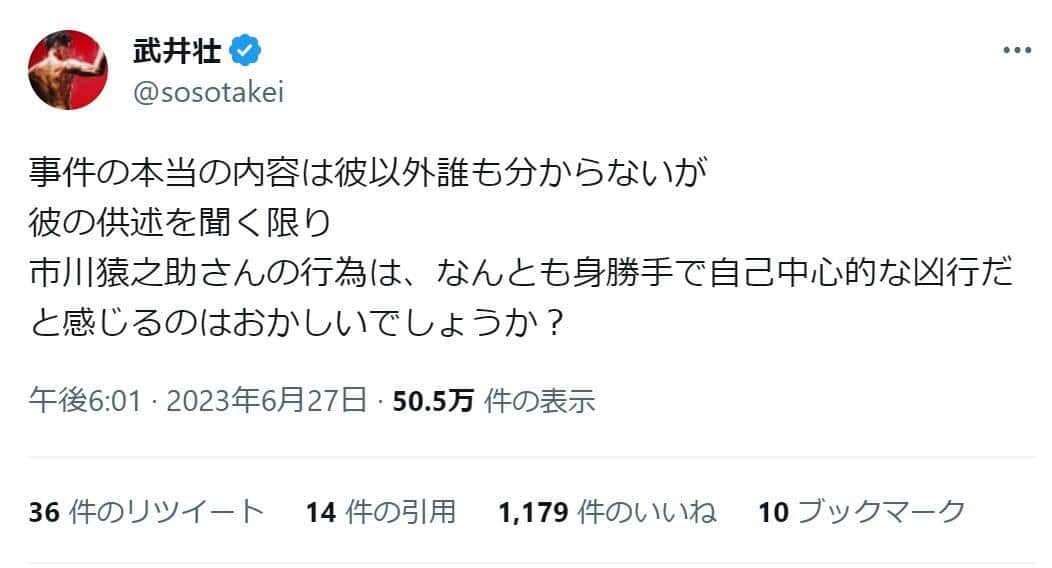 武井壮さんのツイッター（@sosotakei）より