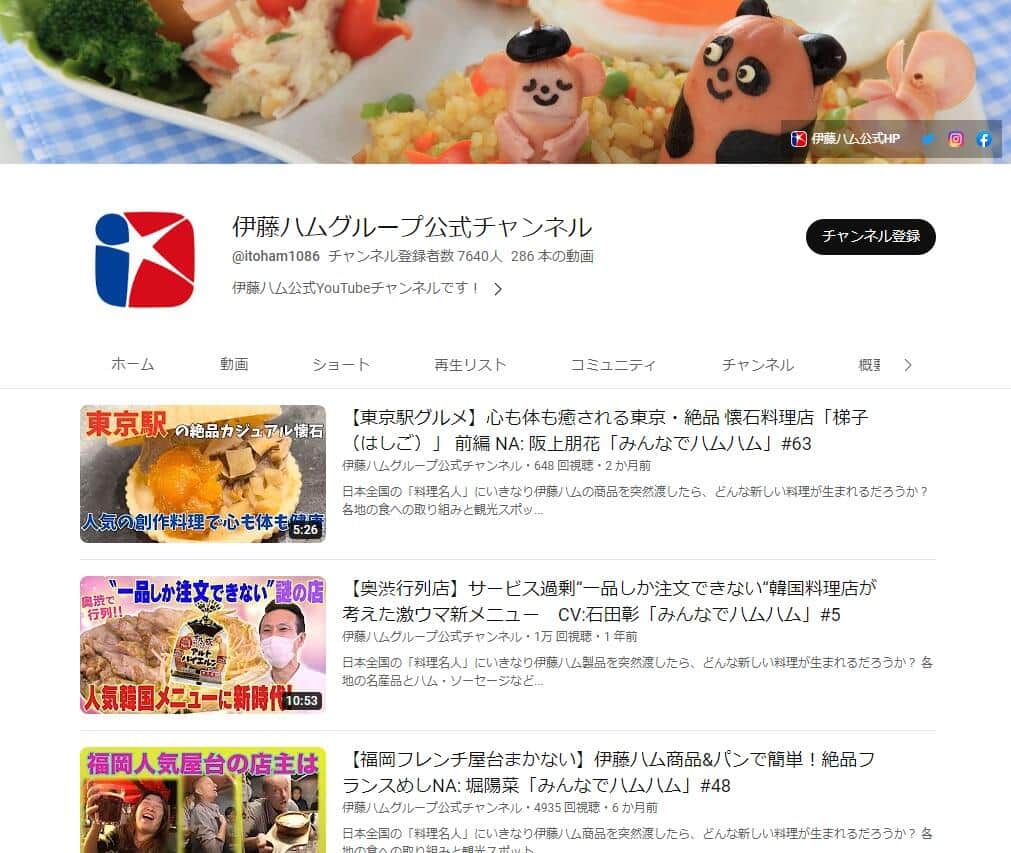 伊藤ハム、障害者への「差別的」指示疑惑を否定　YouTube関係者告発も「解釈の相違」
