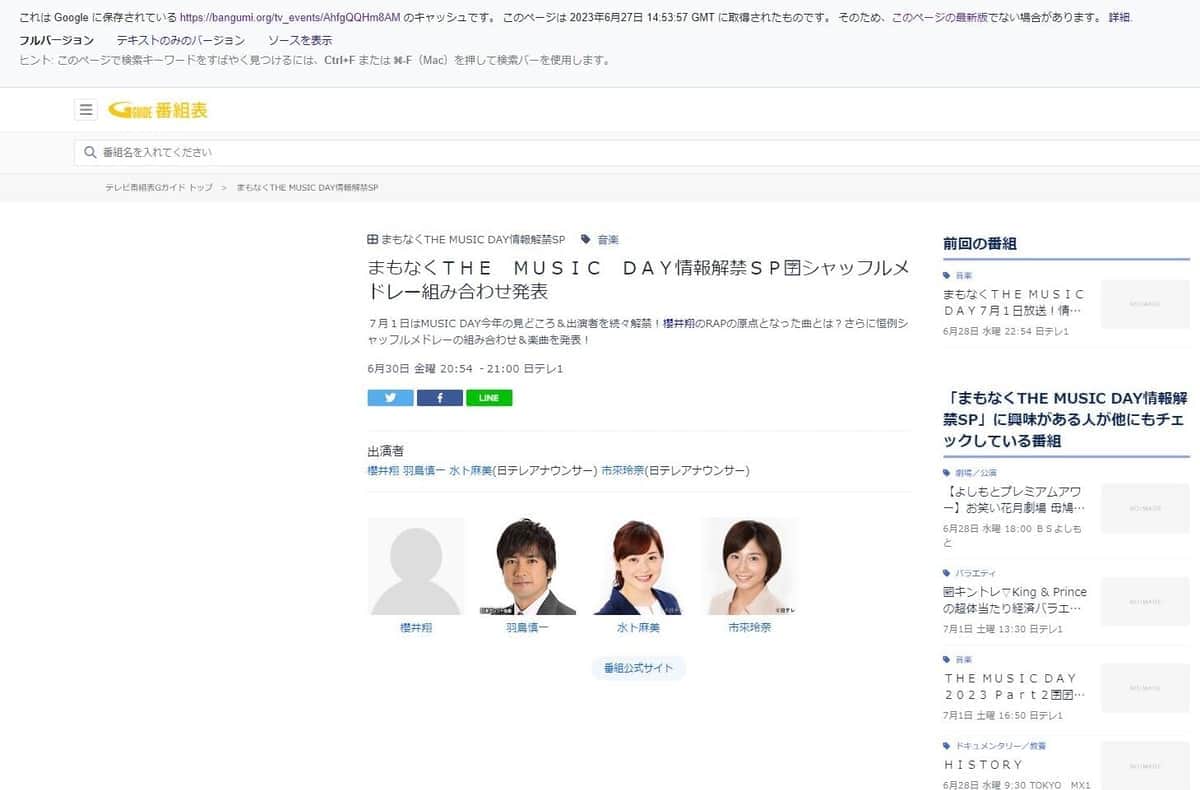 Googleのキャッシュから