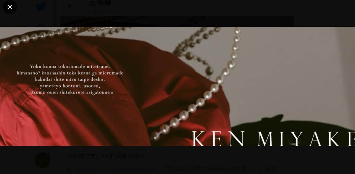 三宅健さんのツイッター（@kenmiyake_idol）より