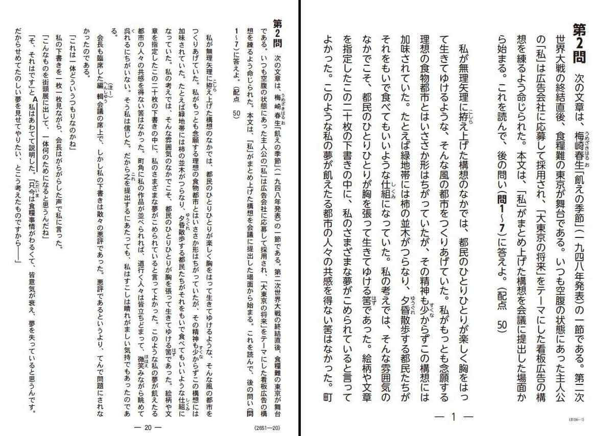 左が14ポイント、右が22ポイントの問題冊子のサンプル（大学入試センターウェブサイトより）