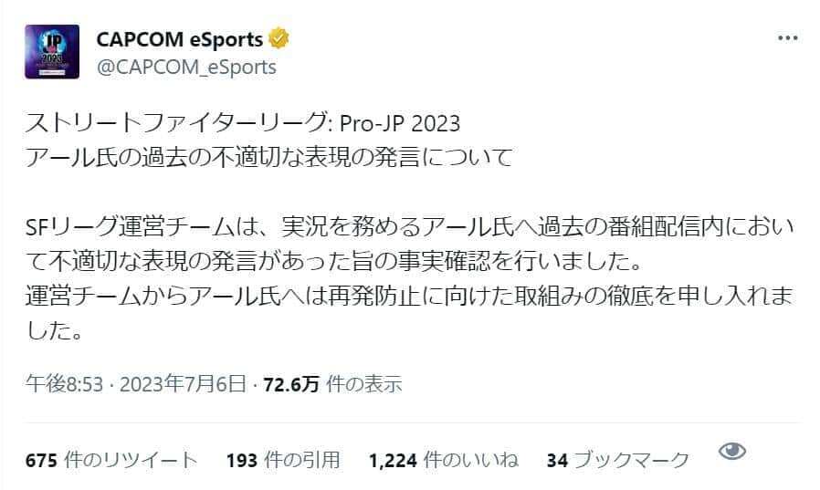 人気eスポーツキャスター「障害者差別あおり」問題　本人が謝罪「100％自分の責任」